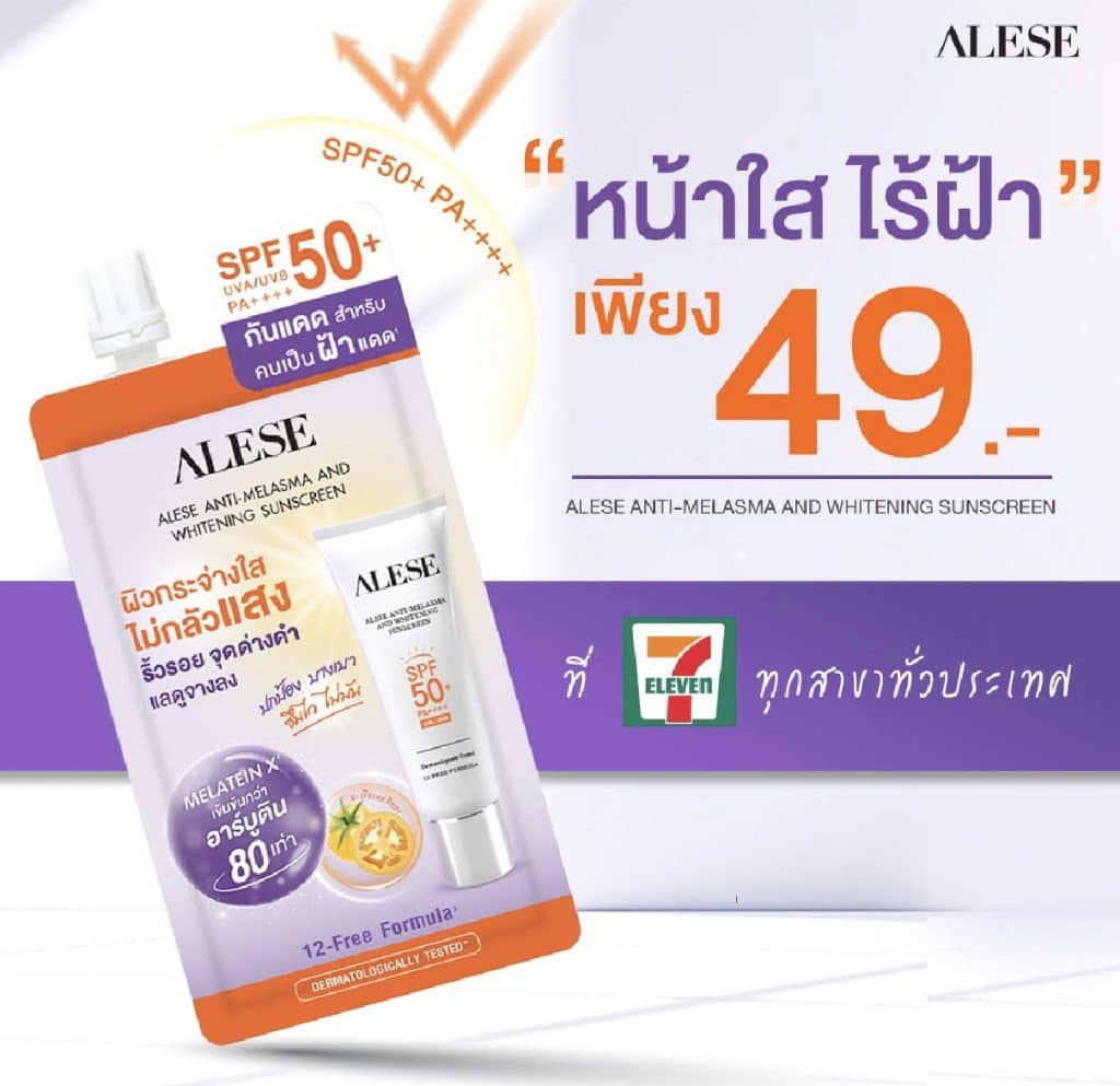 ฝ้า กระ ริ้วรอย จุดด่างดำ