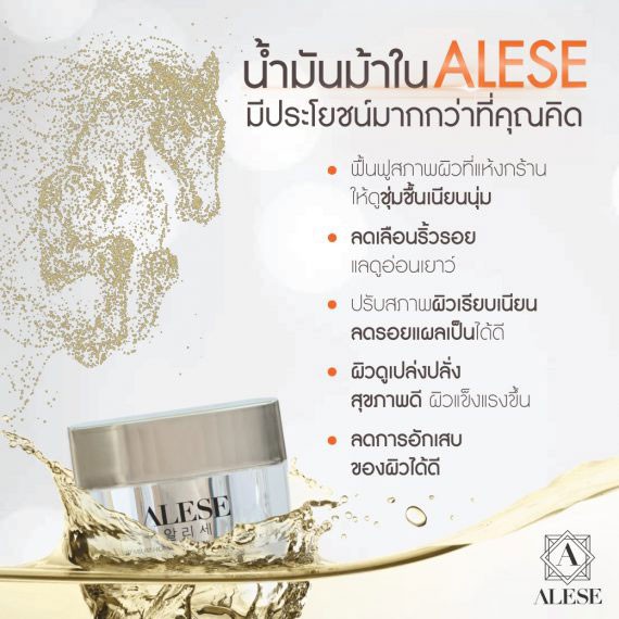 ครีมอะลิเซ่