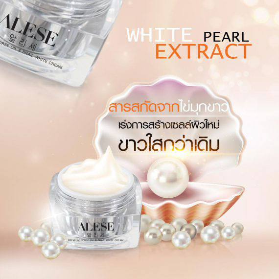 ครีมอะลิเซ่ สารสกัดจากไข่มุก