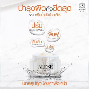 Alese, ครีมน้ำมันม้า, ครีมเกาหลี, ครีมซองเกาหลี, ครีมเกาหลีผิวขาว, ครีมหน้าใส, ครีมซอง 7-11, ครีมซอง, ครีมซองเซเว่น,