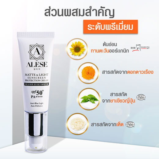 ส่วนผสมครีมกันแดด