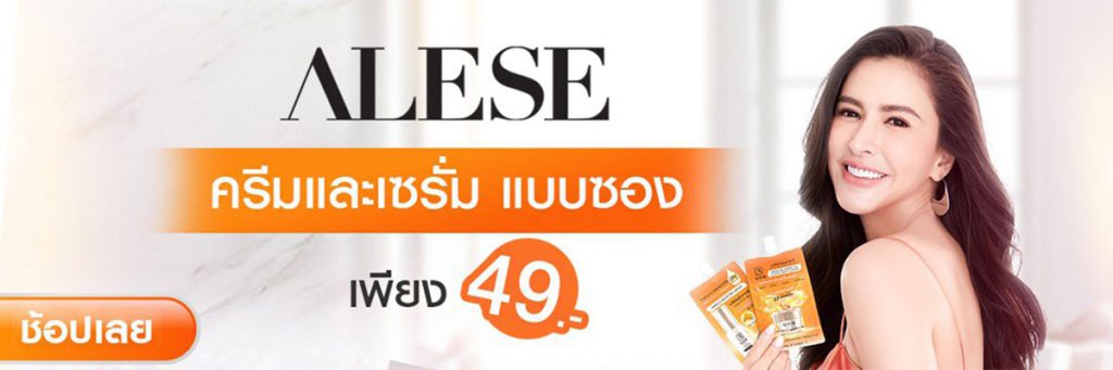 alese ครีมซอง7/11