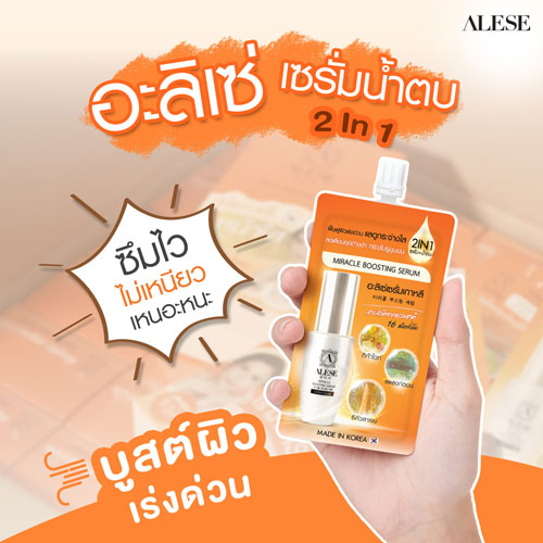 Alese, ครีมน้ำมันม้า, ครีมเกาหลี, ครีมซองเกาหลี, ครีมเกาหลีผิวขาว, ครีมหน้าใส, ครีมซอง 7-11, ครีมซอง, ครีมซองเซเว่น,