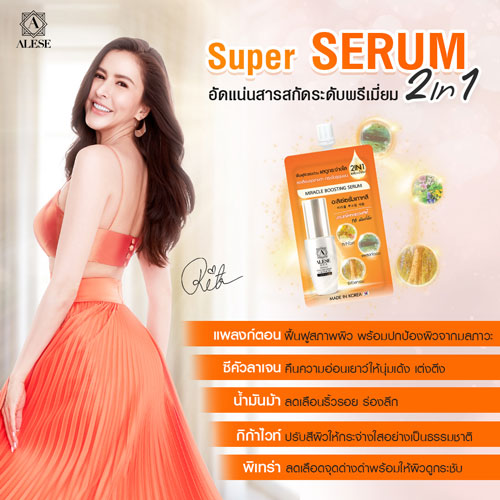 Alese, ครีมน้ำมันม้า, ครีมเกาหลี, ครีมซองเกาหลี, ครีมเกาหลีผิวขาว, ครีมหน้าใส, ครีมซอง 7-11, ครีมซอง, ครีมซองเซเว่น,