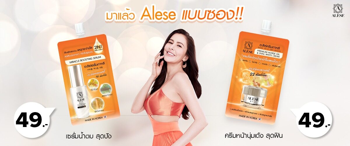 ครีมซอง เซรั่มซอง