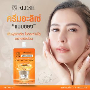 Alese, ครีมน้ำมันม้า, ครีมเกาหลี, ครีมซองเกาหลี, ครีมเกาหลีผิวขาว, ครีมหน้าใส, ครีมซอง 7-11, ครีมซอง, ครีมซองเซเว่น,