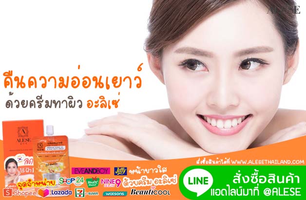 อะลิเซ่ ครีมบำรุงผิมหน้า ลดริ้วรอยก่อนวัย อะลิเซ่ ครีมบำรุงผิมหน้า ลดริ้วรอยก่อนวัย 03