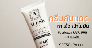 Alese อะลิเซ่ ครีมซอง ครีมซองเซเว่น ครีมซอง Alese ครีมซอง อะลิเซ่