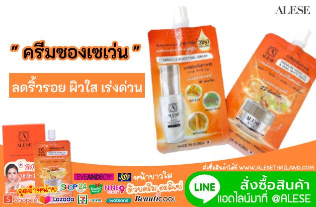 รีวิวครีมซองส้ม ครีมเซเว่น