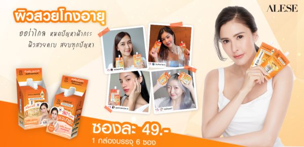 รีวิว ครีมซอง อะลิเซ่