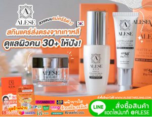 Alese อะลิเซ่ ครีมซอง ครีมซองเซเว่น ครีมซอง Alese ครีมซอง อะลิเซ่