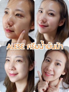 Alese อะลิเซ่ ครีมซอง ครีมซองเซเว่น ครีมซอง Alese ครีมซอง อะลิเซ่