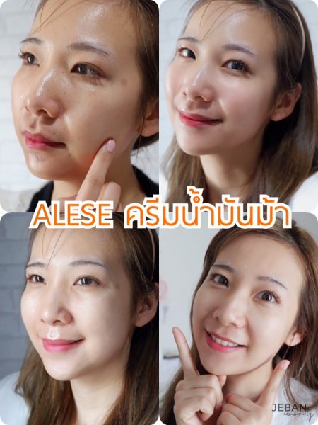 ALESE ครีมซอง 7-11