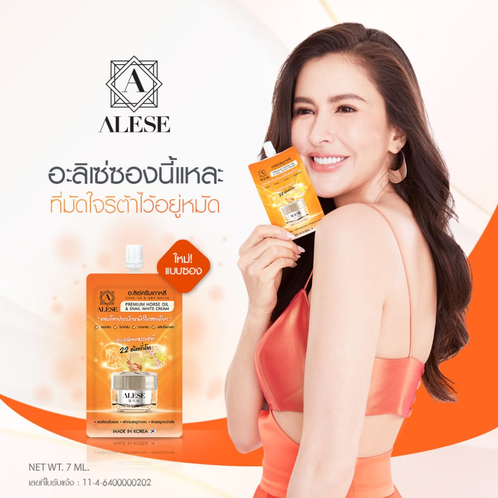 Alese อะลิเซ่ ครีมซอง ครีมซองเซเว่น ครีมซองส้ม Alese ครีมซอง อะลิเซ่