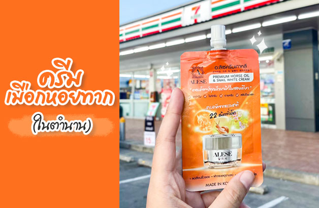 อะลิเซ่ แบบซอง 7-11