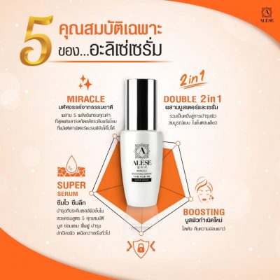 5 คุณสมบัติ อะลิเซ่