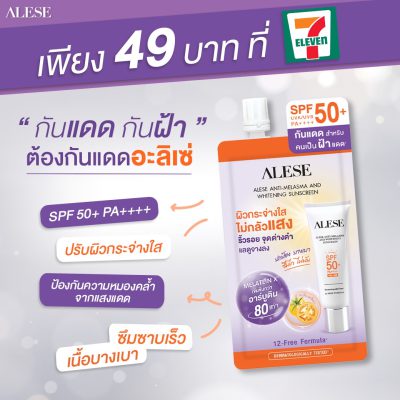 กันแดด 7-11 แบบซอง