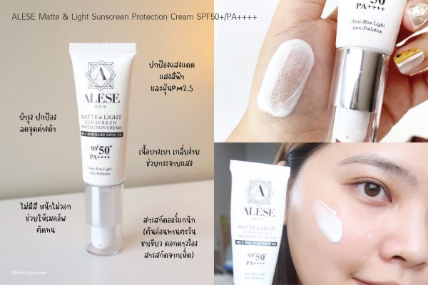 ครีมกันแดด SPF50+ PA++++