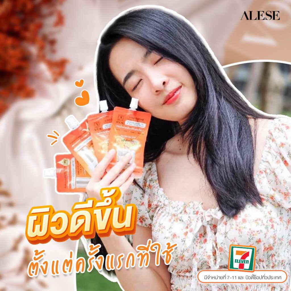 ALESE อะลิเซ่ สกินแคร์