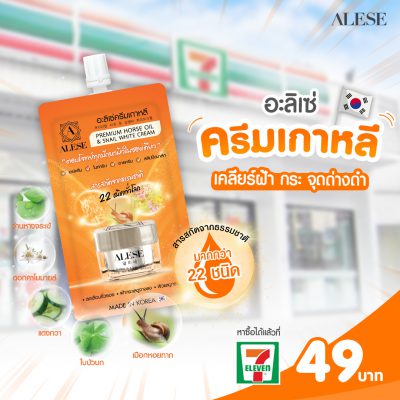 ครีมซอง 7-11