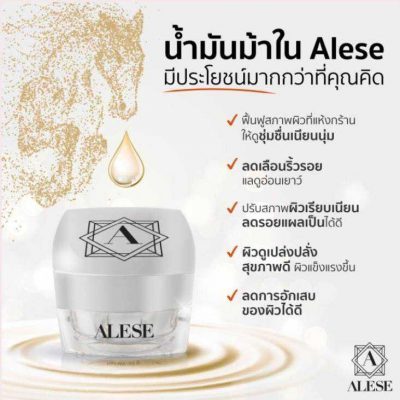 alese ดีไหม