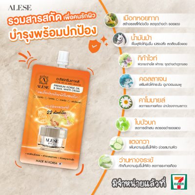 ใช้ครีมอะไรหน้าขาวใสไร้สิว 7-11