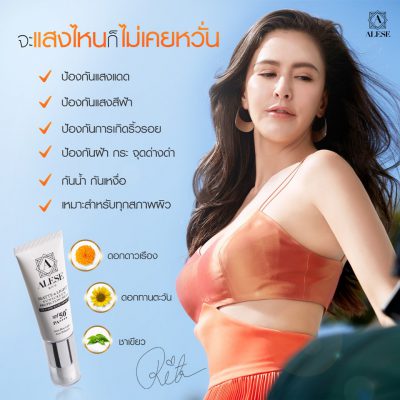 ครีมกันแดดอะลิเซ่