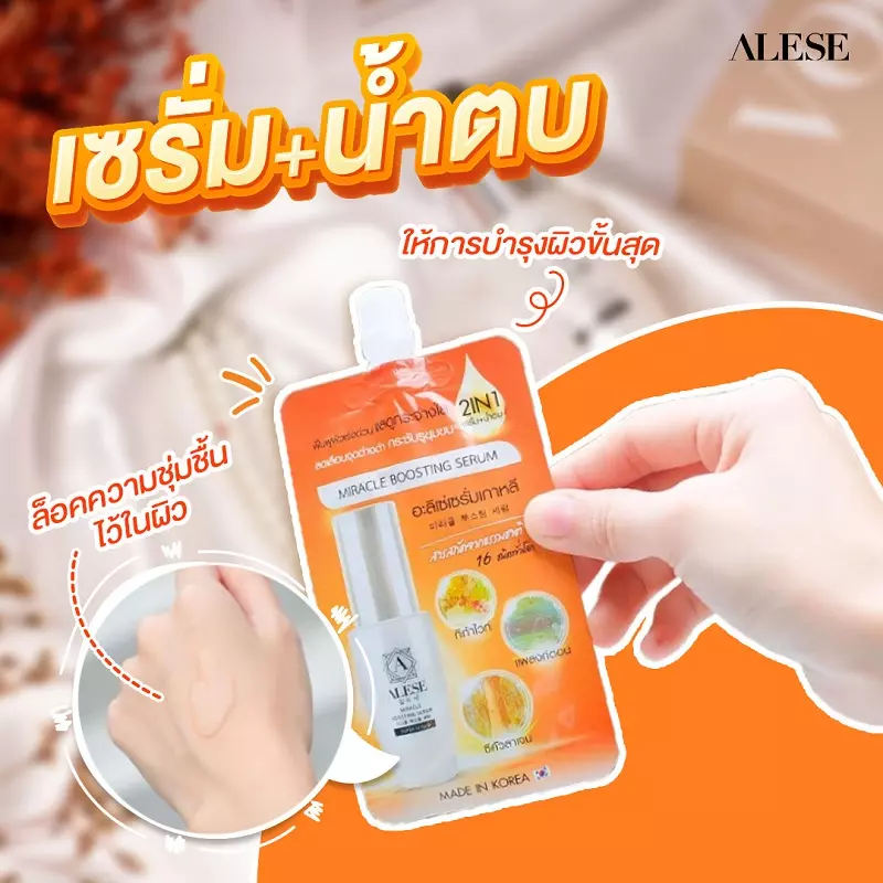 เซรั่มผิวขาว 7-11 อะลิเซ่ ช่วยลดริ้วรอย ปรับกระชับหน้า ALESE