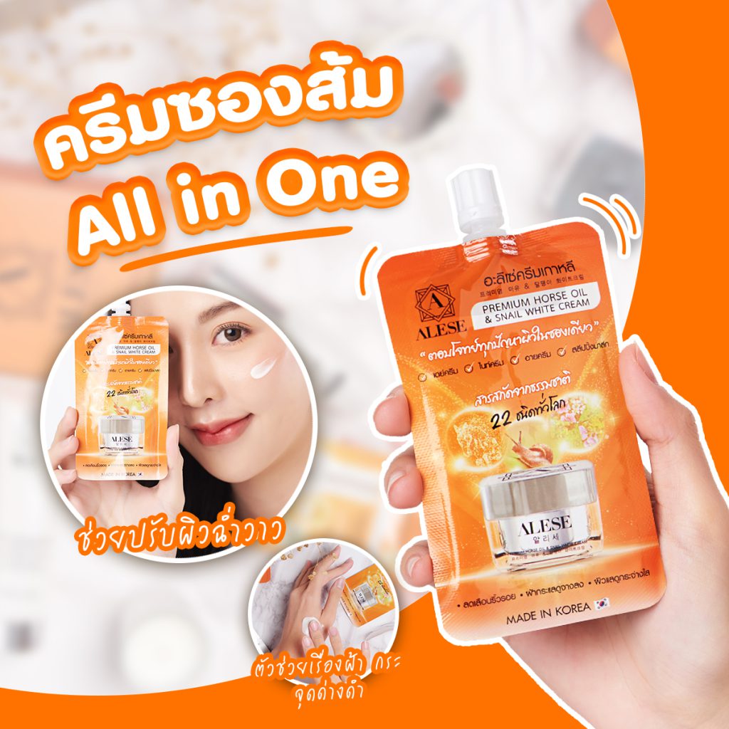 ครีมทาผิวหน้า