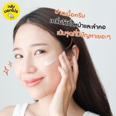 ครีมหน้าขาวใสในเซเว่น