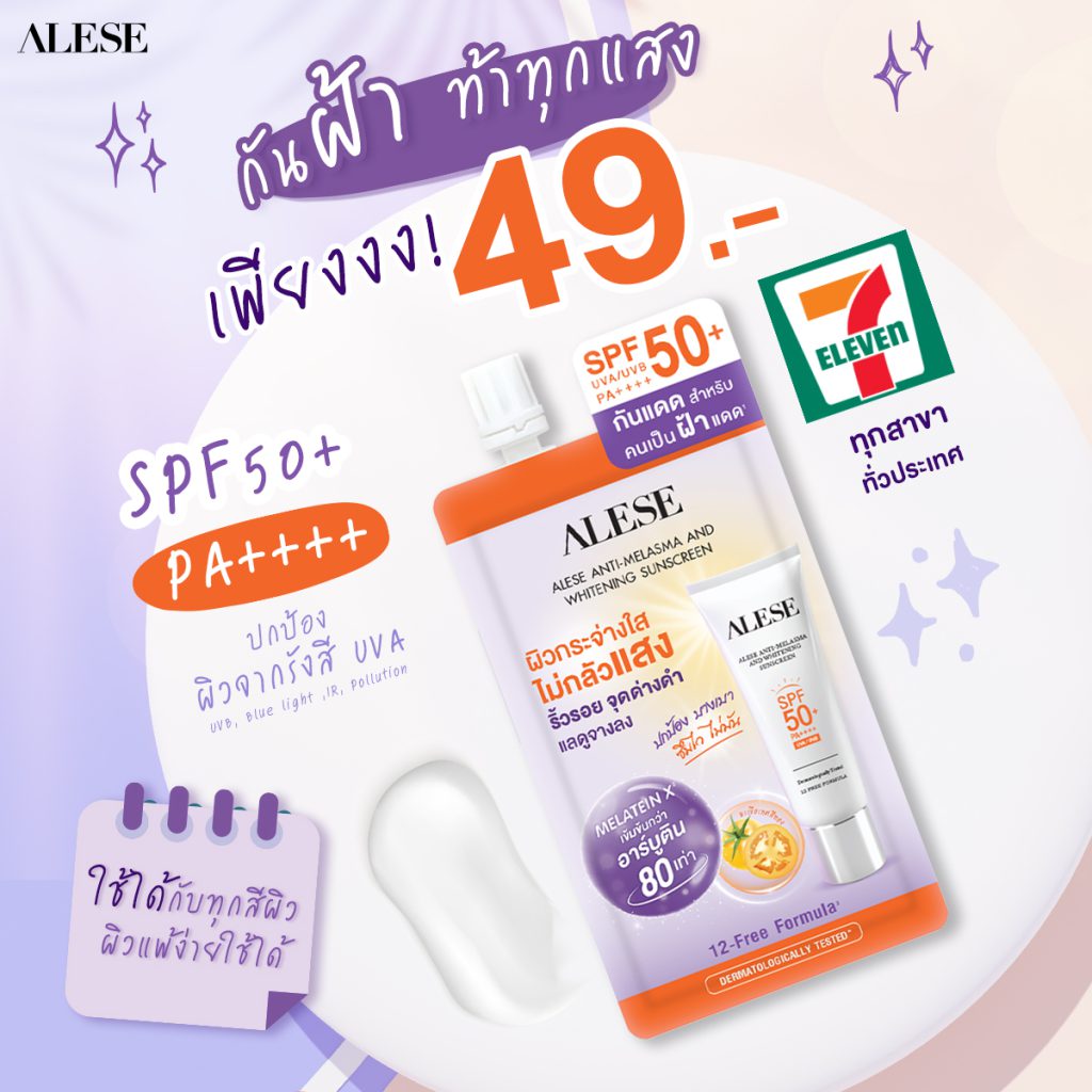 กันแดด 7-11 แบบซอง