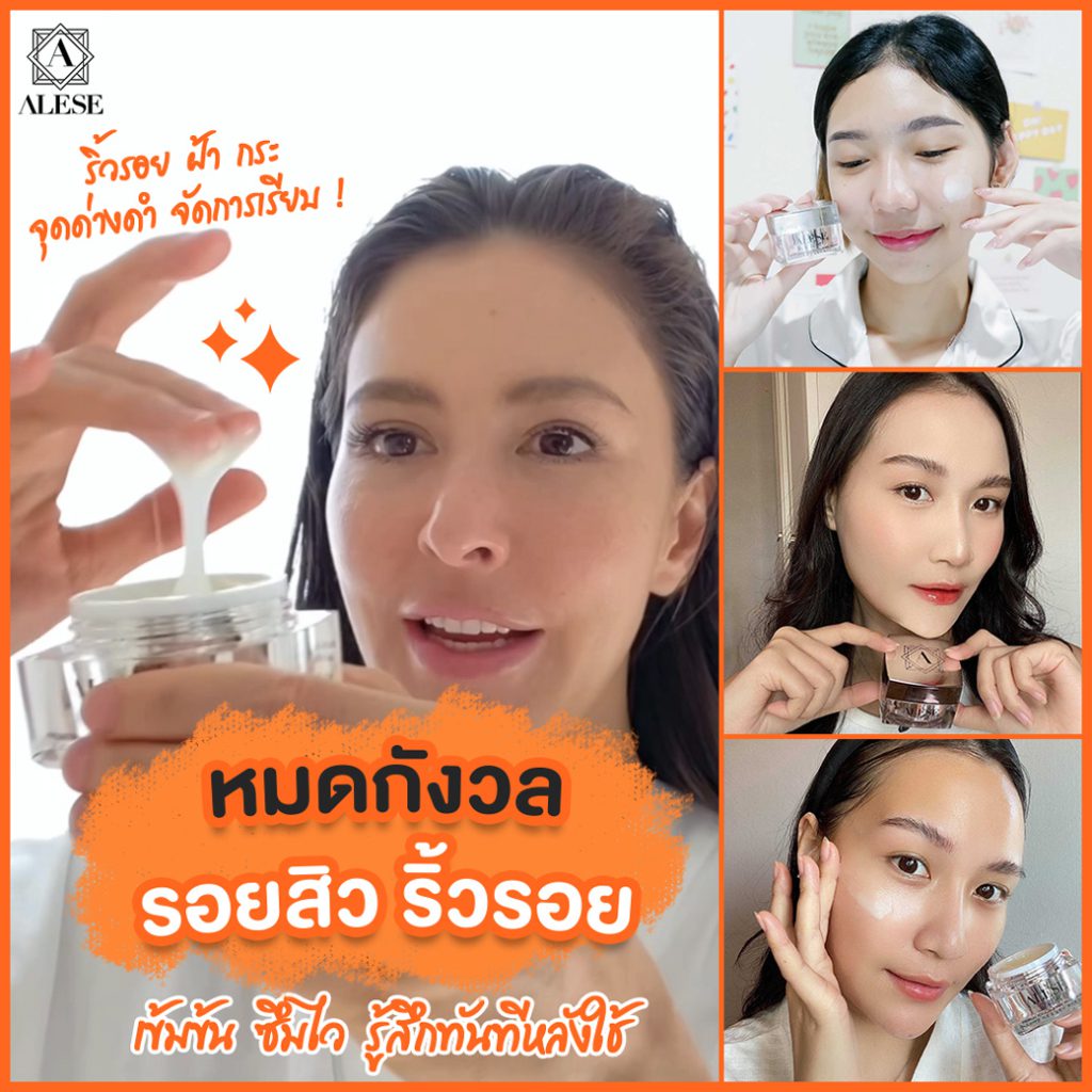 ครีมทาหน้าตัวเดียวจบ