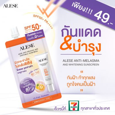 ครีมกันแดดซอง 7-11