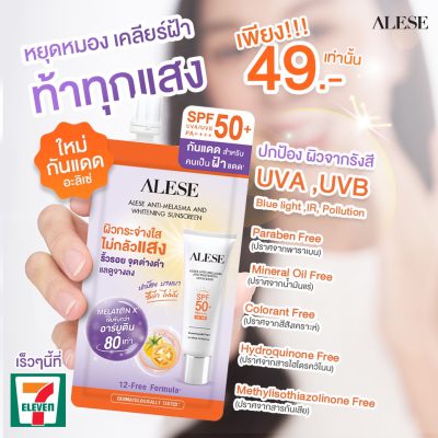 กันแดด 7-11 แบบซอง