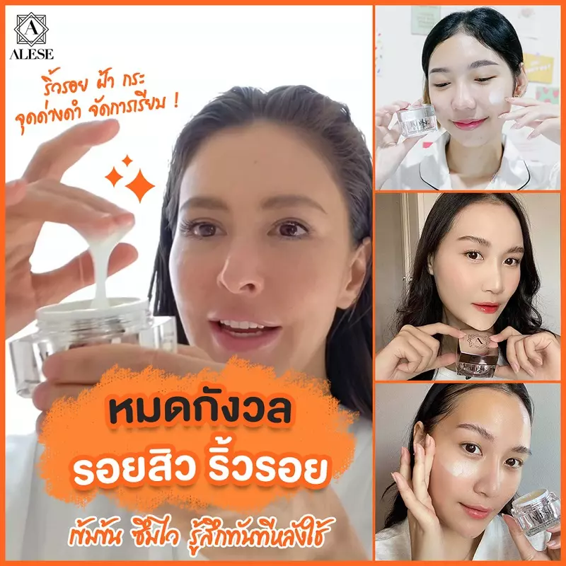 ครีมทาหน้าตัวเดียวจบ ในกระปุกเดียว ALESE หาซื้อได้ที่ 7-11