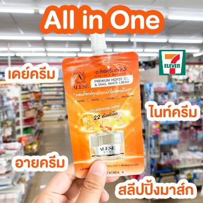 ครีมทาหน้า 7-11