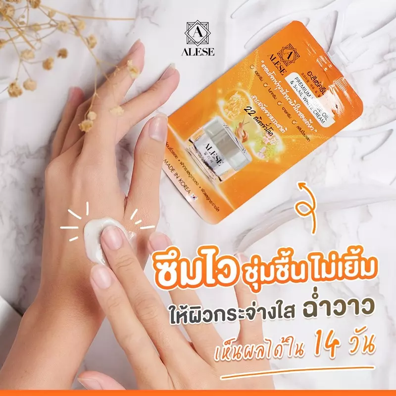 ครีมในเซเว่น ใช้แล้วหน้าใส น่าลองใช้ จ่ายไม่ถึง 50 บาท ALESE