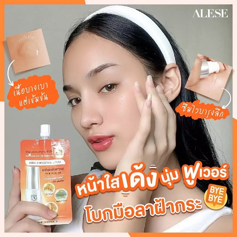 เซรั่มผิวขาว เซเว่น 2 in 1 ช่วยบูสต์ผิวให้กระจ่างใส คุณภาพเกินราคา