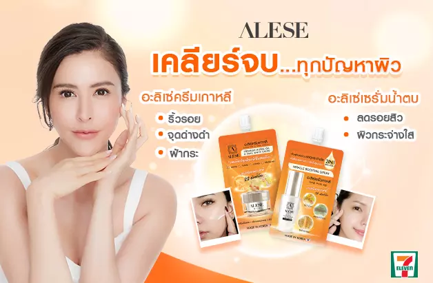 นอนน้อย หน้าไม่สดใส ใช้อะไรดี อะลิเซ่มีวิธีดีๆมาบอกค่ะ ALESE