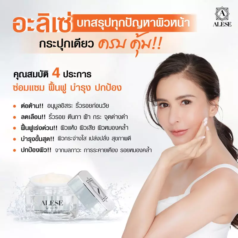 ครีมลดเลือน ริ้วรอย
