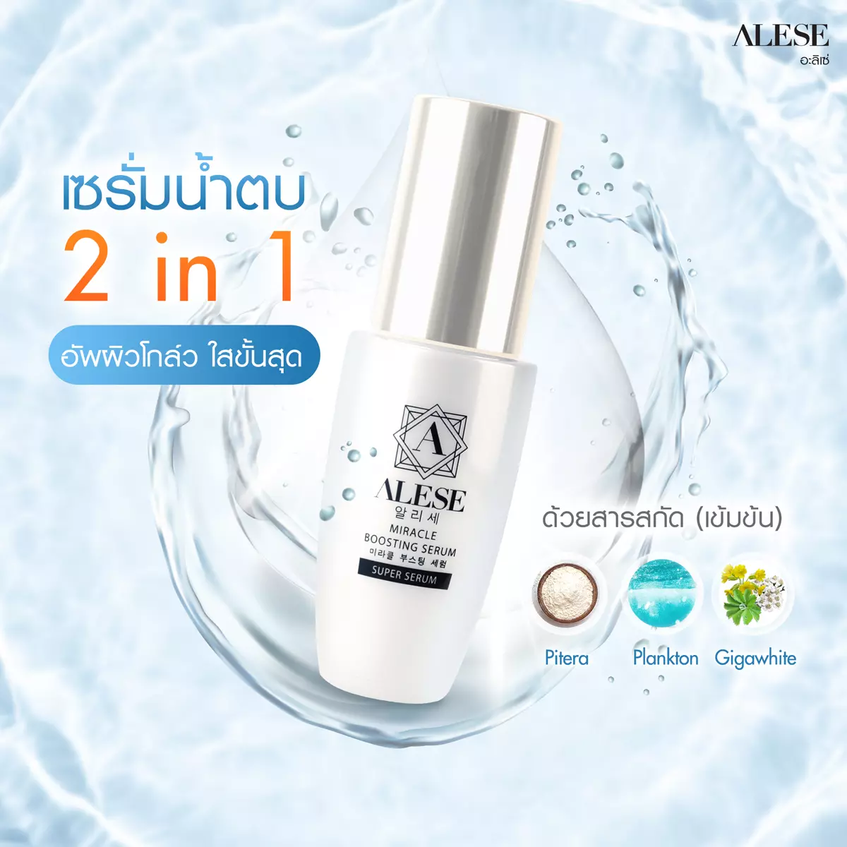 เซรั่มหน้าใส เซรั่มลดรอยสิว เซรั่มหน้าใส 7-11