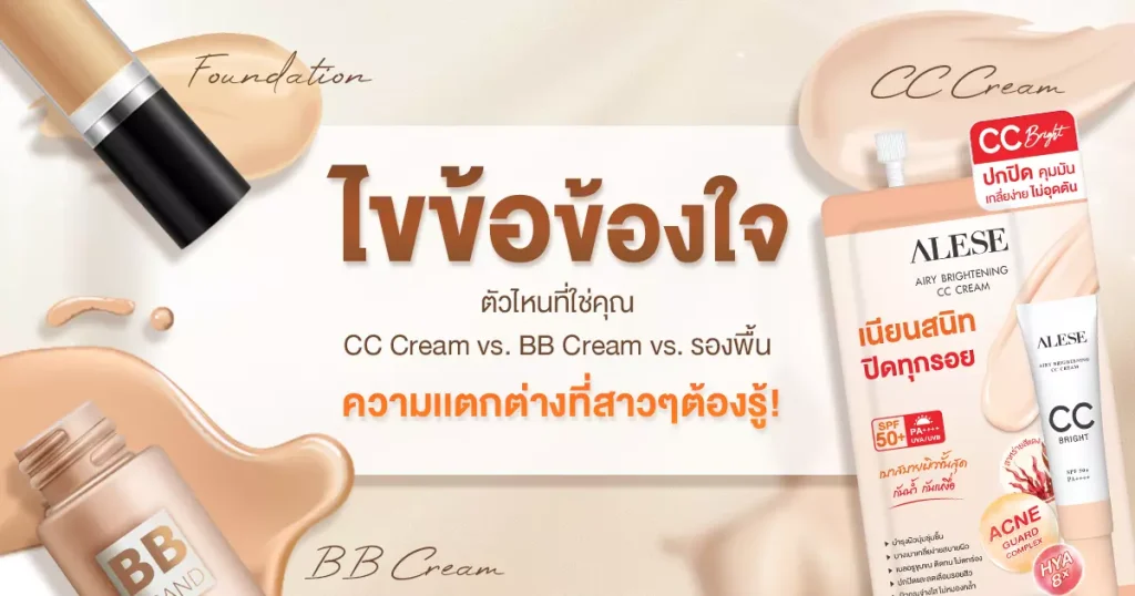 AA - BB - CC - DD - EE - รองพื้น