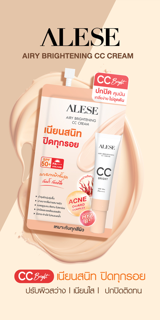 ALESE AIRY BRIGHTENING CC CREAM