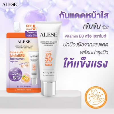 ครีมกันแดดในเซเว่นอะลิเซ่ SPF50+ PA++++