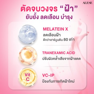 ครีมทาฝ้า ยี่ห้อไหนดี