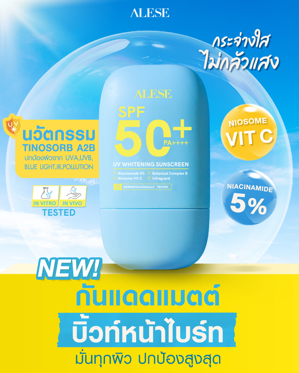 ครีมกันอดดทาหน้า