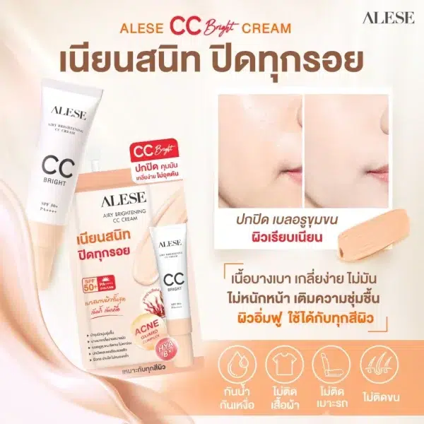 ซีซีครีม ผสมกันแดด