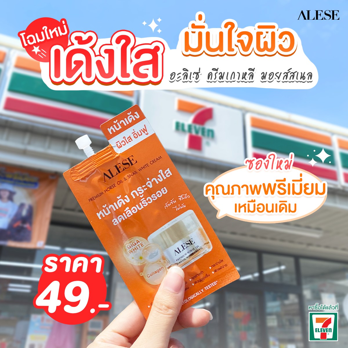 ครีมซองเซเว่น เพิ่มความชุ่มชื่นให้กับผิวหน้า มอยส์เจอร์ไรเซอร์ ลดการเกิดริ้วรอ