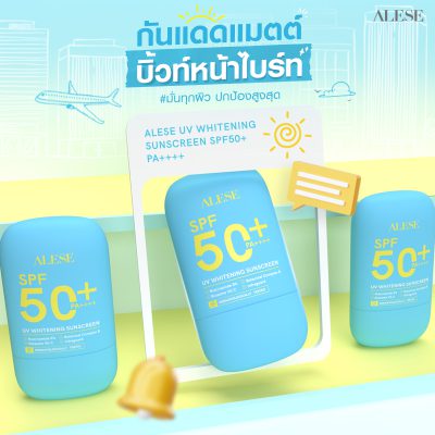 ครีมกันแดดอะลิเซ่ ยูวีไวท์
