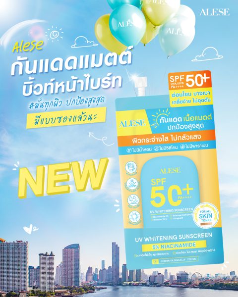 ครีมกันแดดเนื้อแมตต์